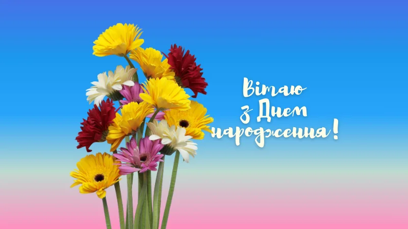 Картинки з днем народження: найкращі ідеї