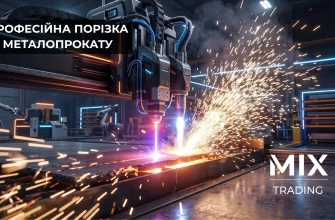 Професійна порізка металопрокату точність, технології та оптимізація витрат