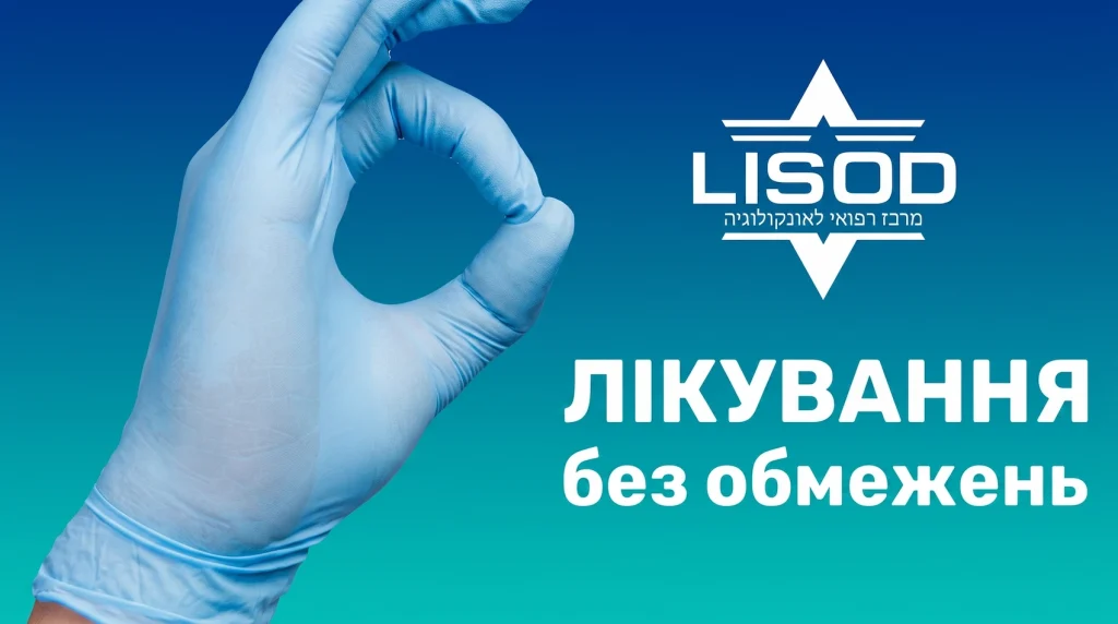 де пройти лікування пухлини у передміхуровій залозі